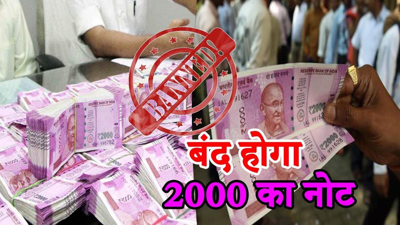 2000 के नोट बंद,