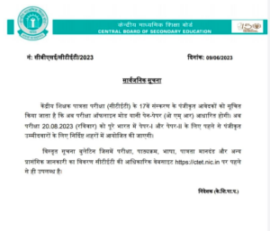 CTET exam offline