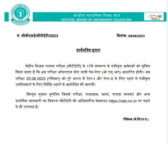 CTET exam offline