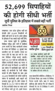 UP Police Constable Recruitment 2023