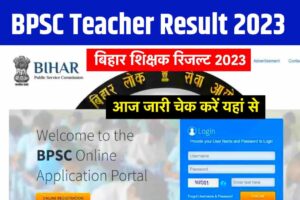 BPSC School Teacher Result
